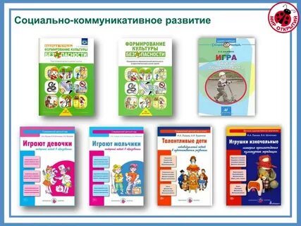 Социально коммуникативное развитие программа