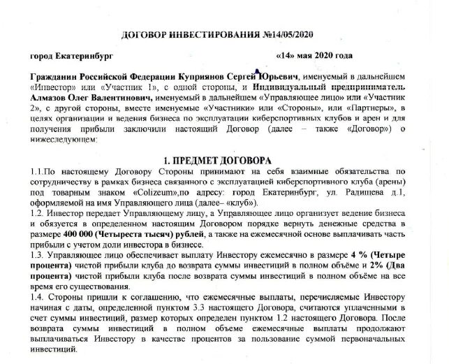 Договор инвестирования в строительство жилого дома образец. Договор инвестирования в строительство. Договор строительства с инвестором. Договор о вложении денег в бизнес образец. Инвестиционный договор между физическим и юридическим лицом образец.