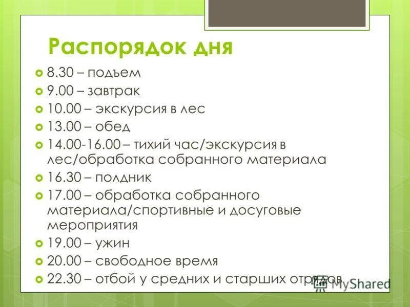 План выходного дня 2. Распорядок дня. Расписание дня. Расписание на день по часам. Идеальный режим дня.