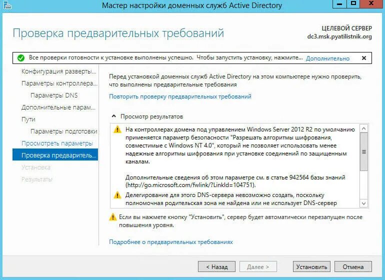 Установить контроллер домена. Миграция Windows Server. Установка и настройка Active Directory на Windows Server 2016. Дополнительные параметры безопасности Active Directory. Делегирование зоны DNS Active Directory.