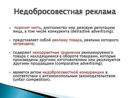 Порочат достоинство