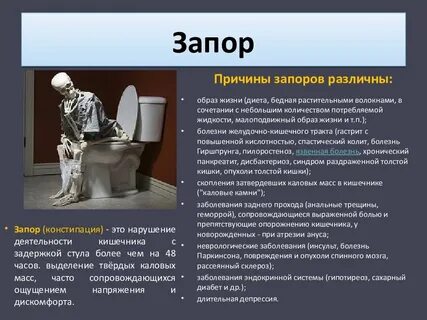 Запор причины у женщин что делать
