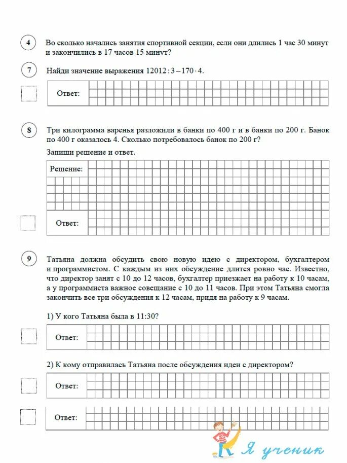 Распечатать впр по математике 4 класс 2025. Распечатать впр по математике 4 класс 2025