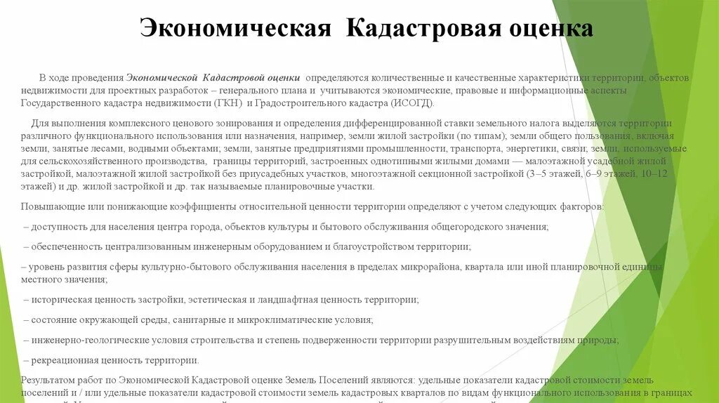 Качественные характеристики территории