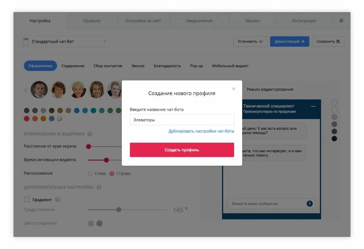 Как получить токен бота. Виджет чат бот. название чата. токен бота в телеграмме. имя для чат бота.