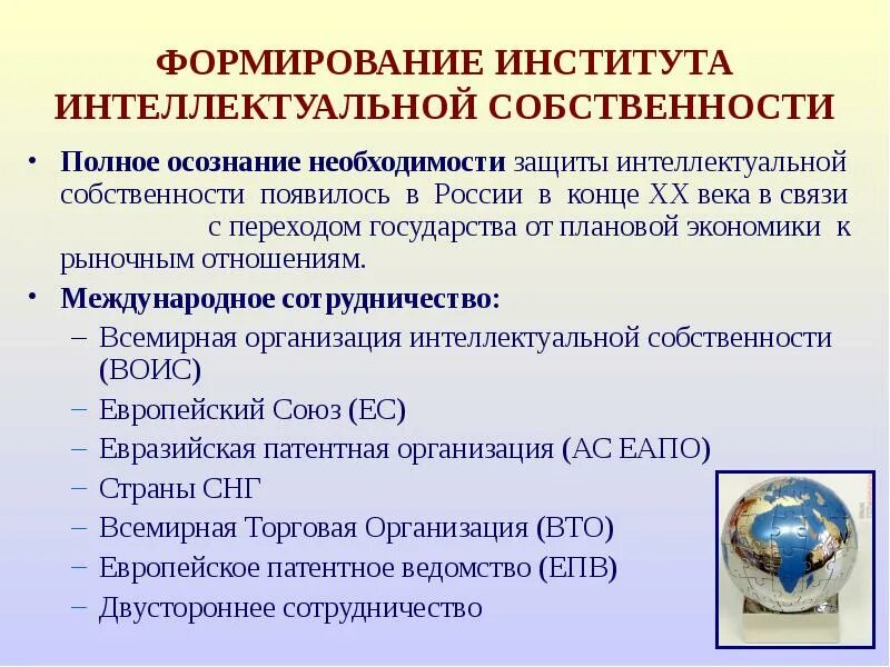 Экономика и управление интеллектуальной собственностью. Защита интеллектуальной собственности предприятия. принципы защиты интеллектуальной собственности. международно-правовая защита интеллектуальной собственности»;.