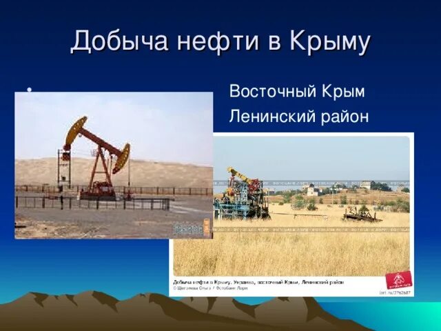 Крым добыча. Полезные ископаемые Крыма. Добыча нефти в Крыму. Проект полезные ископаемые Крыма. Полезное ископаемое Крыма.