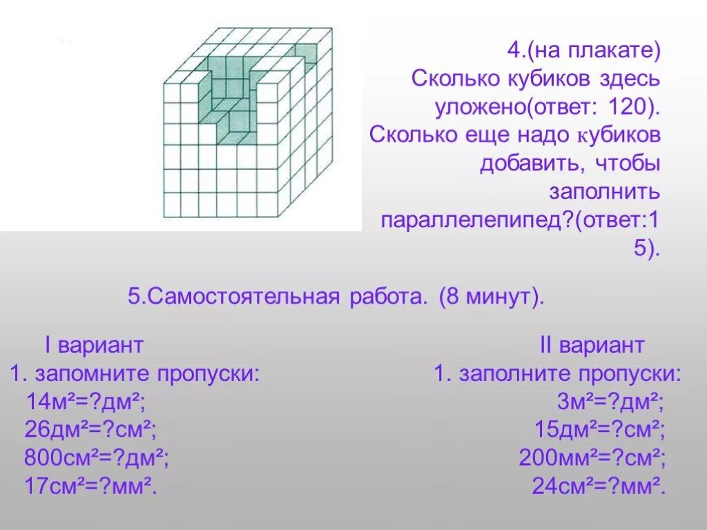 Найди сколько кубиков