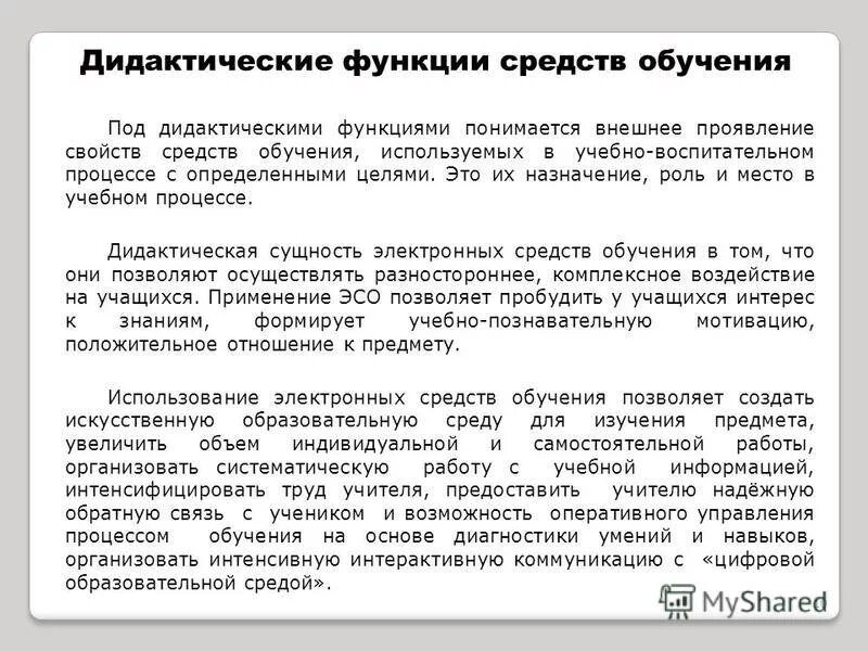 Дидактика функции и задачи. Дидактика функции и задачи