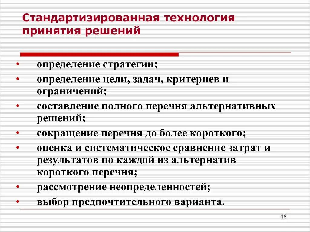 Проект решения это определение. Стандартизированная технология. критерии и ограничения при принятии решения. нетрадиционные стратегии решения проблем это. стандартизированная работа определение.