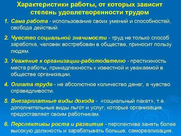 О ценностях труда и социальной поддержки граждан. Значимость труда. Положения о ценности труда. Признаки и параметры удовлетворительности труда. Значение труда Меркуриалиса.