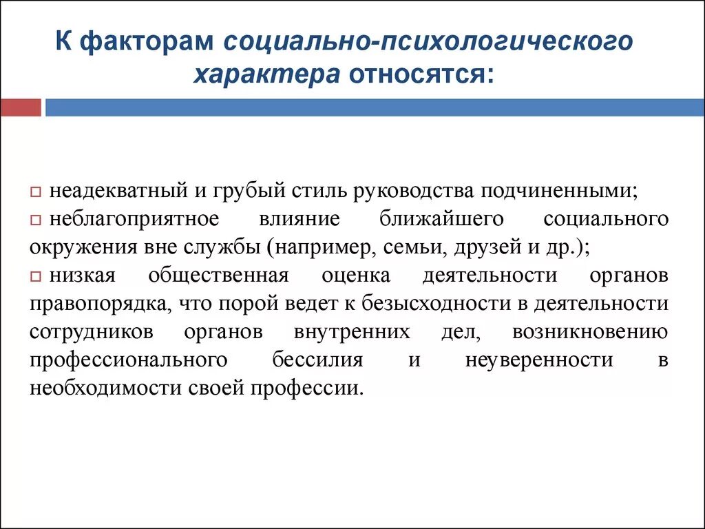Оценка деятельности общественных советов. Низкая общественная оценка деятельности органов правопорядка фактор. общественная оценка труда. профессиональные деструкции. социальные факторы правопорядка.