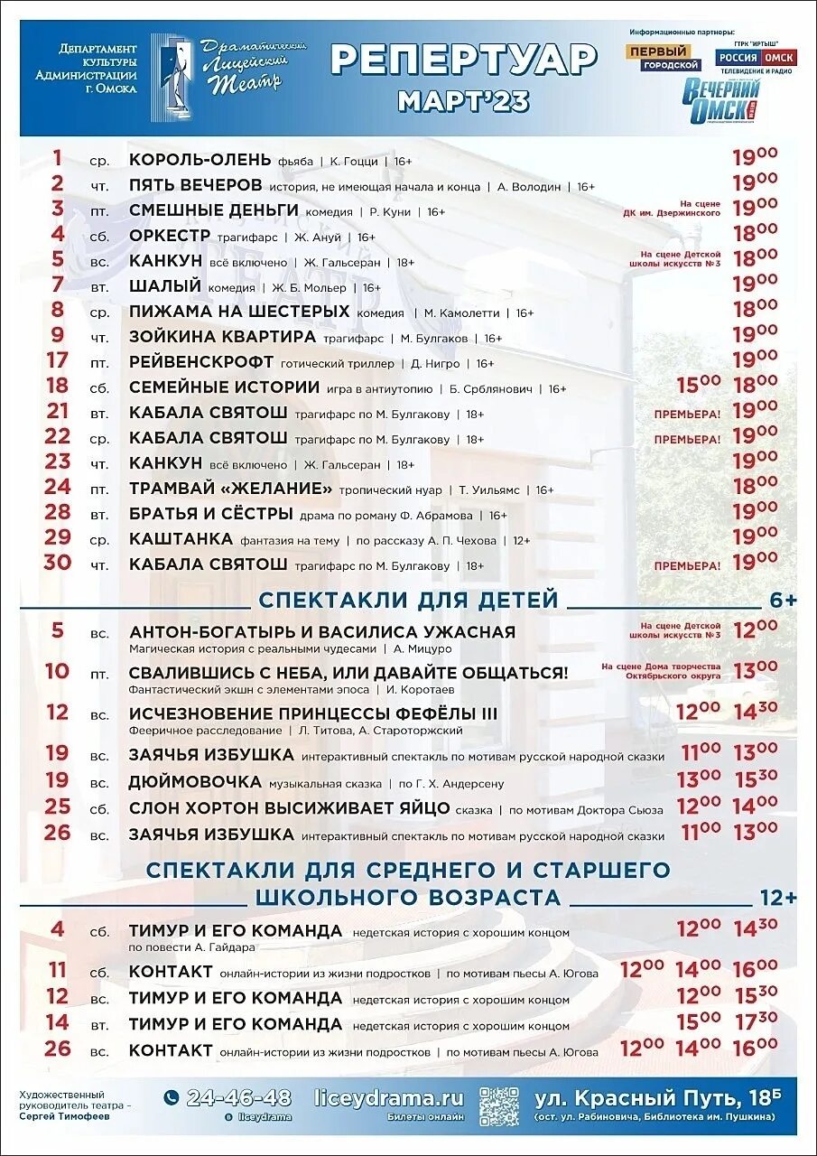 Спектакли афиши на 2023 год. Репертуар театра. Афиша март. Репертуар. Театральная афиша для детей.