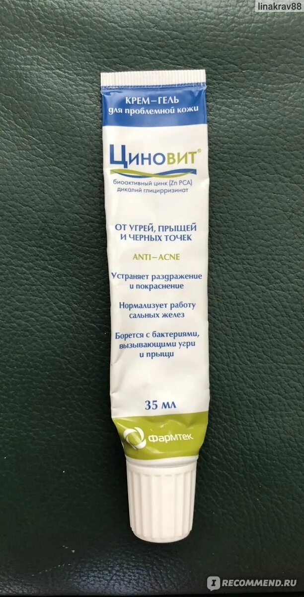 Циновит гель для душа. Мазь от прыщей циновит. Мазь от прыщей циновит. Циновит гель. Циновит крем-гель от угрей и прыщей 35 мл.