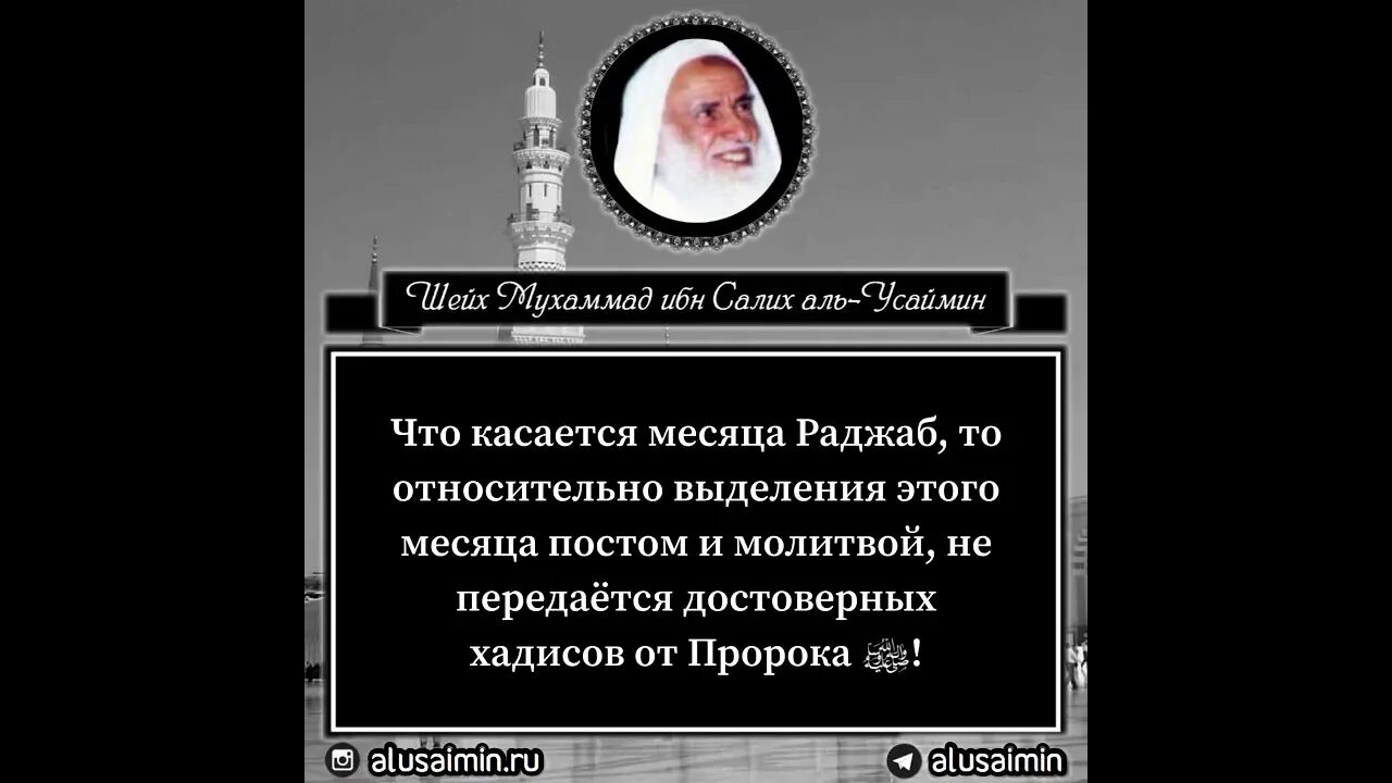 Месяц раджаб в исламе как поститься. Шейх салих аль усеймин. мухаммад салих ибн усаймин. шейх мухаммад ибн салих аль-усаймин. пост в месяц раджаб.