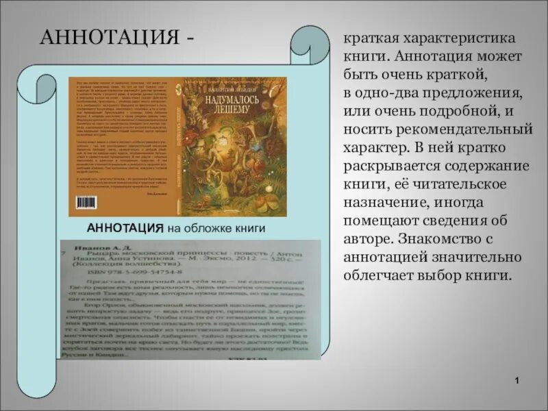 Аннотация 5 класс. Аннотация к книге. краткая аннотация к книге. аннотация к любой книге. аннотация на обложке книги.