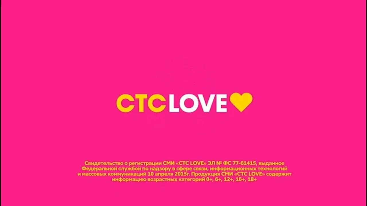 СТС. СТС лав. СТС Love заставка. СТС Love 2020. Домашний интернешнл