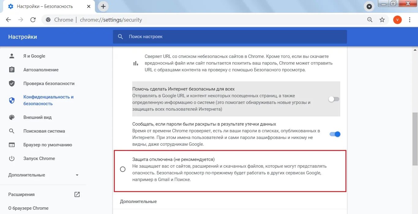 Заблокировано вашим администратором как отключить. Браузер заблокировал файл. как отключить защиту хрома. хром блокирует скачивание файлов как отключить. файл заблокирован как небезопасный.