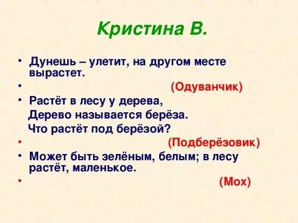 Составить загадку 5 класс