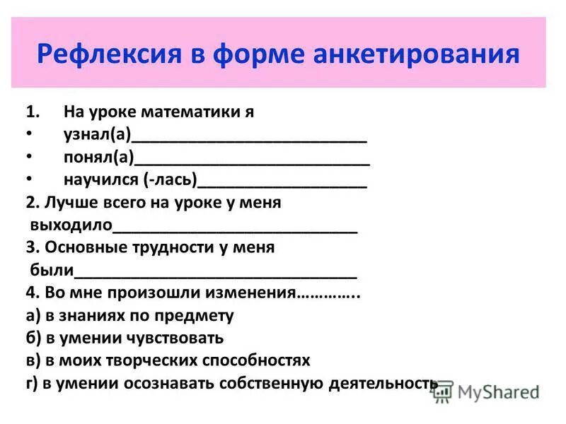 Рефлексия происходящего. Рефлексия происходящего