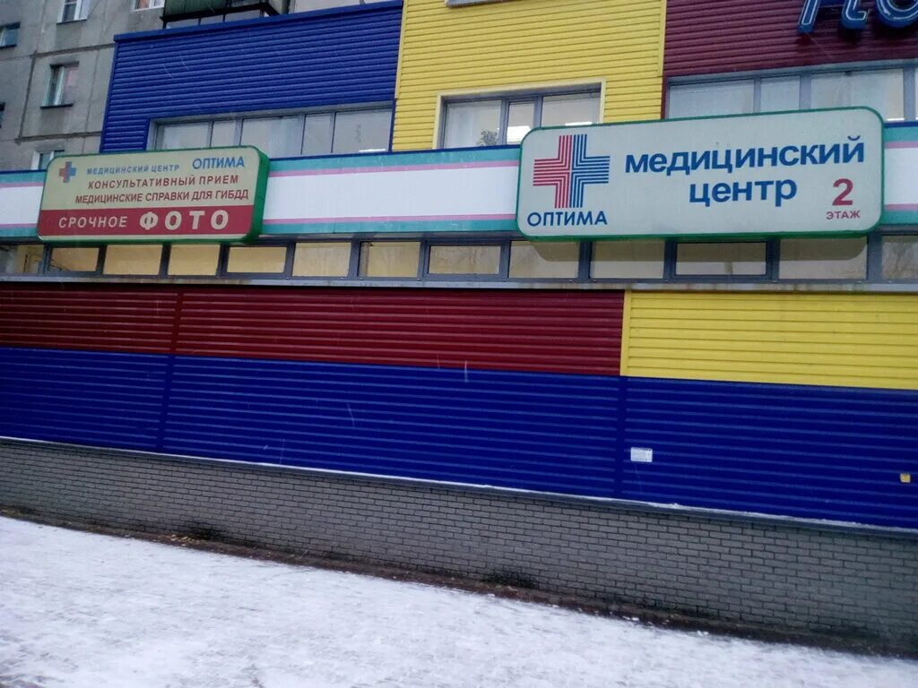 оптима аврора ул. оптима 152 медицинский центр нижний новгород. медцентр оптима нижний новгород тц аврора. оптима медицинский центр. центр оптима нижний новгород.