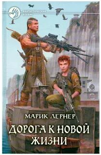 Лео сделай что сможешь 3 читать
