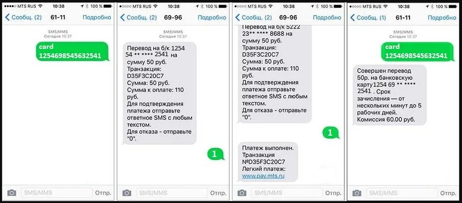 Sms пробелы. Как перевести деньги с МТС на карту Сбербанка. Как перевести деньги с МТС на карту Сбербанка через смс. Как перевести деньги с МТС на карту. Перевести деньги с МТС на карту Сбербанка.