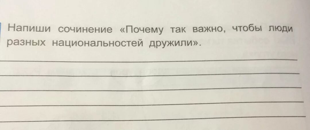 Почему важно чтобы люди разных национальностей дружили. Почему так важно чтобы люди разных национальностей дружили. почему важно чтобы люди разных национальностей дружили 3 класс. сочинение о друзьях разных национальностей. сочинение могут ли дружить за разные национальности.