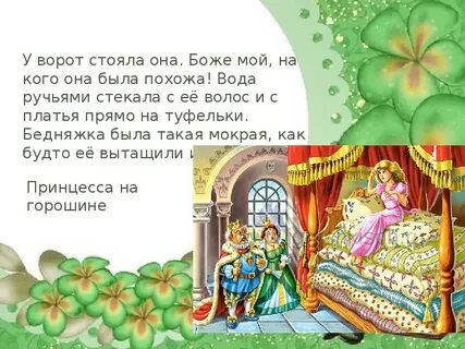 Похоже на сказку