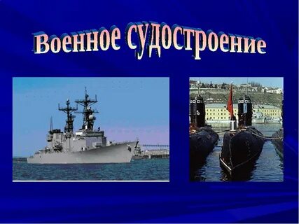 Создание военно промышленного