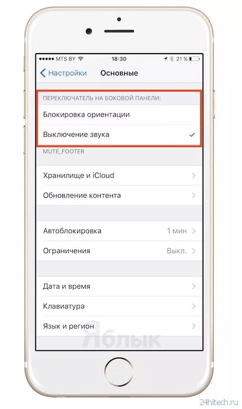 Как отключить функцию звук. Как называется кнопка на айфоне сбоку. Блокировка клавиш громкости на айфоне. Звук на айфоне поставить сбоку. Звук блокировки боковой клавиши айфон.