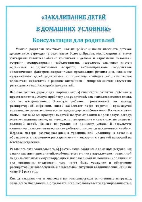 Консультация закаливание детей дошкольного возраста. Консультация для родителей закаливание. Закаливание детей летом консультация для родителей в доу. Консультация закаливание. Консультация закаливание.
