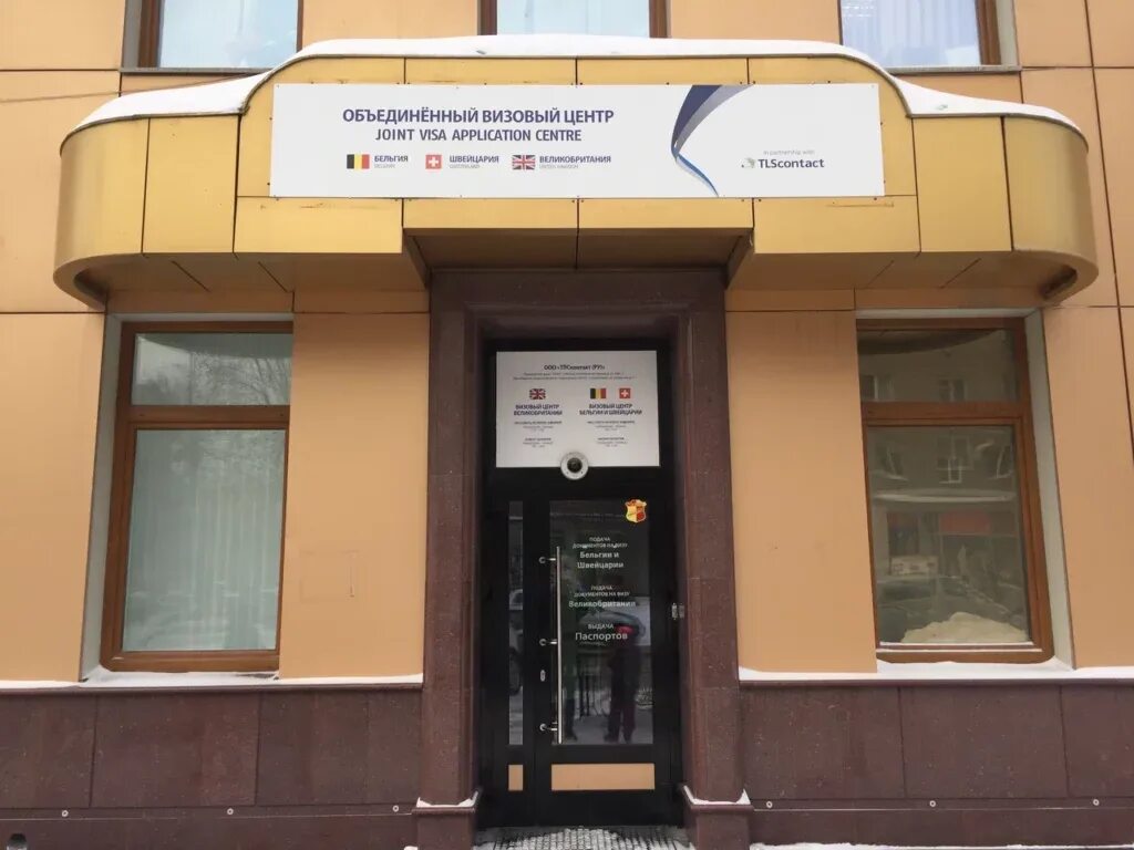 Визовый центр новосибирск