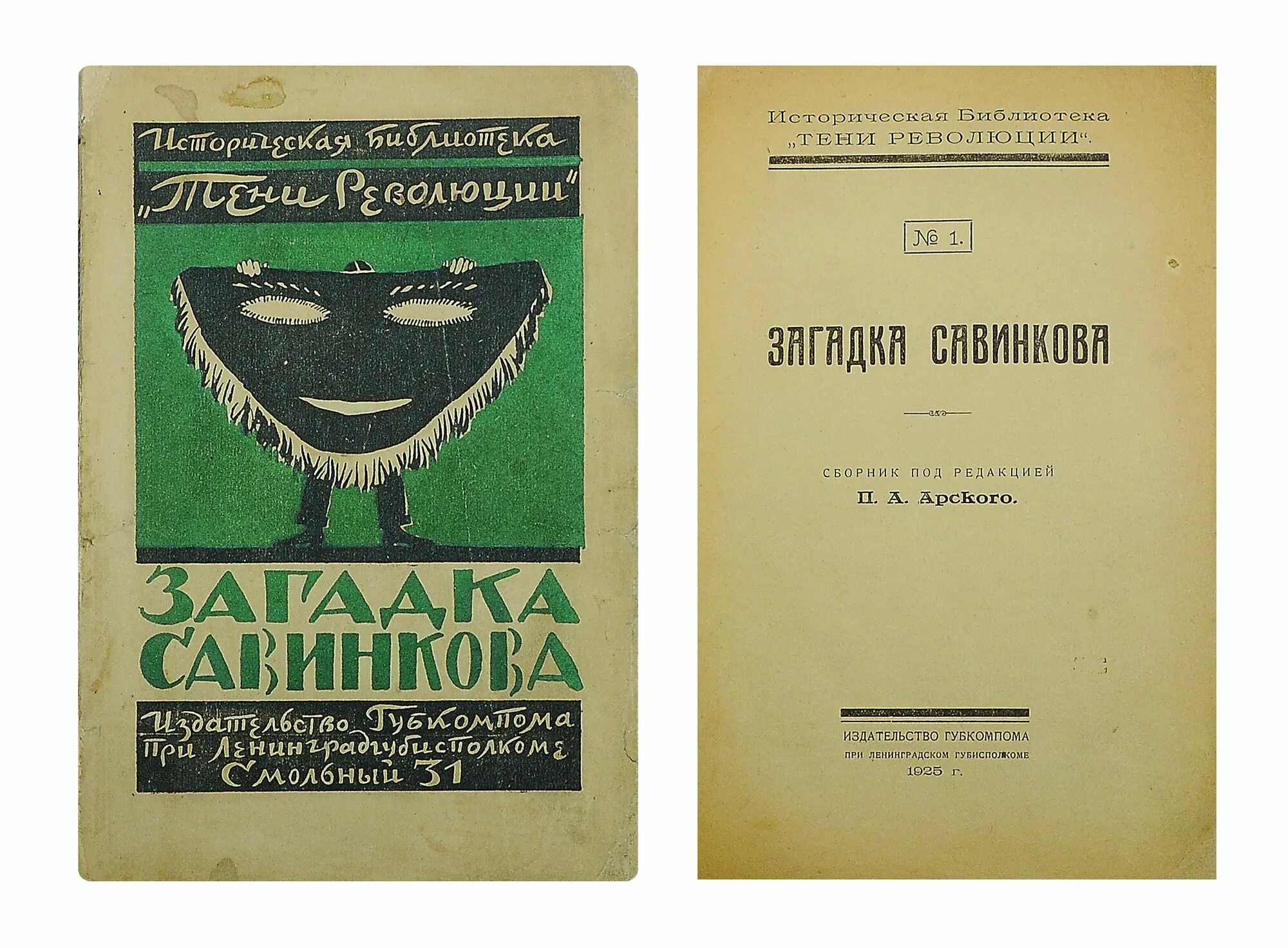 обложка старой книги. п ред сборник. сборник стихотворений плещеева. авенариус. п ред сборник.