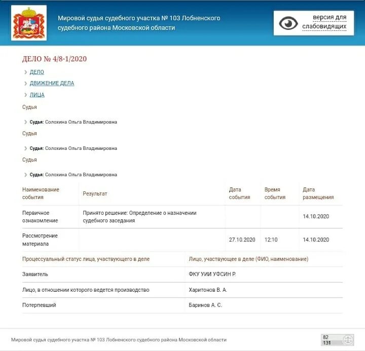 Судебный участок по месту жительства как узнать. Мировому судье судебного участка. Судебный участок 103. Мировой суд судебный участок 2021. Мировой судья Лобня.