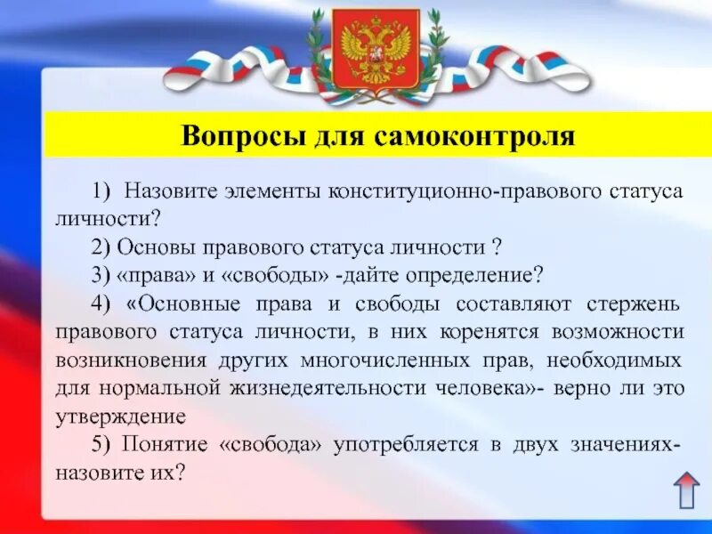 Дайте определение правовой основы