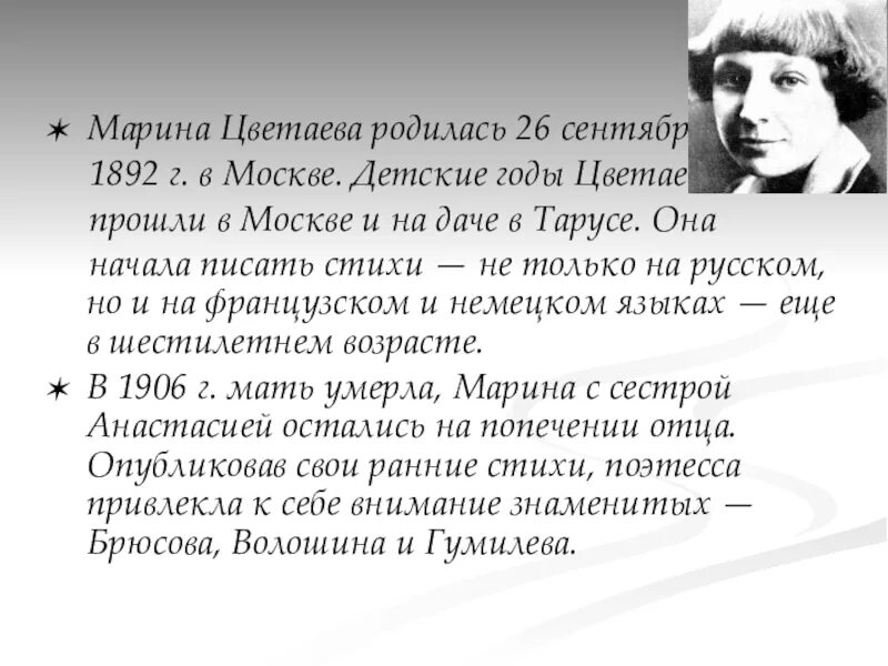 Автобиография марины ивановны цветаевой. Цветаева биография главное. Цветаева биография главное. Автобиография марины ивановны цветаевой. Цветаева биография главное.