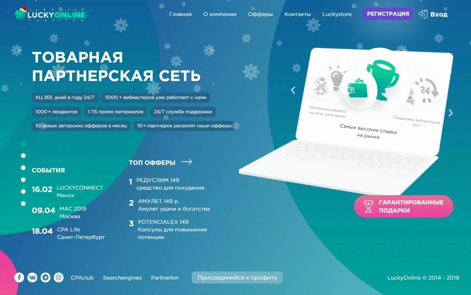 Программы вебмастерам. Товарные партнерские программы. партнерская сеть. партнерская программа lucky online. партнерские программы сра сети.