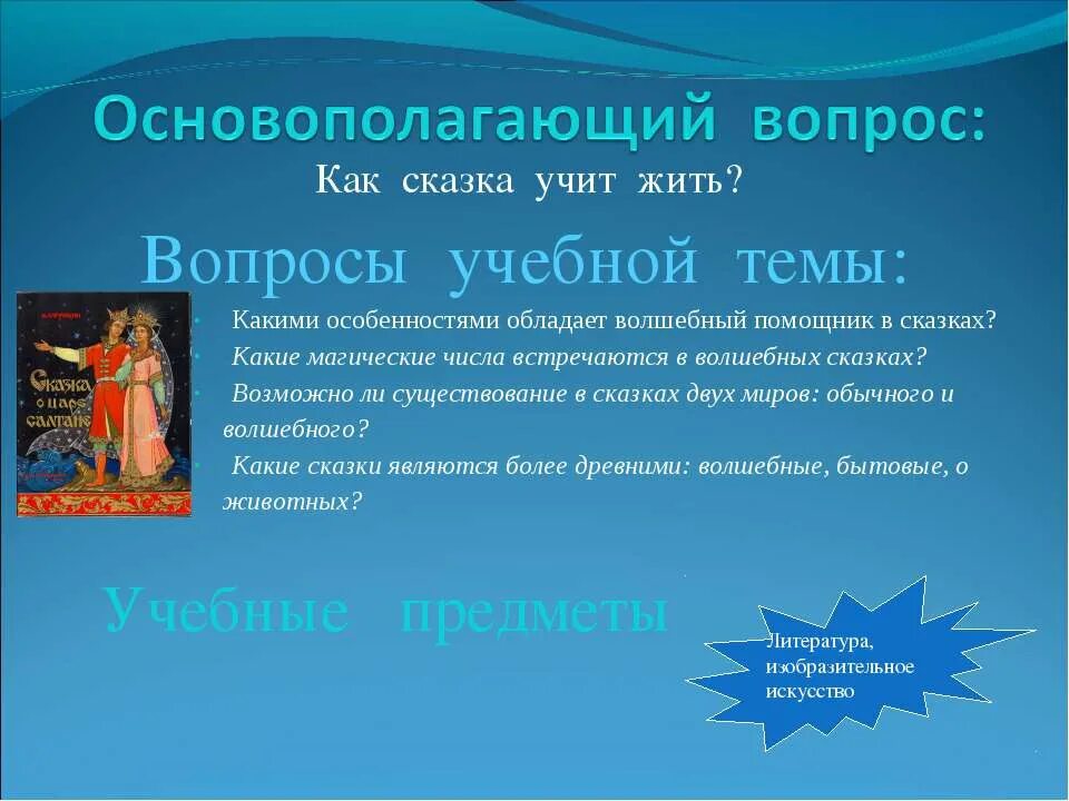 чудесные помощники в сказках. волшебные предметы сказочных героев. помощники бабы яги. какие животные выступают помощниками людей в сказках в россии. сказочные помощники в сказках.