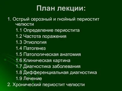 Периостит мкб