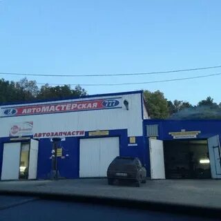 Автосервис поселок