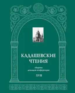 Сборник докладов конференции