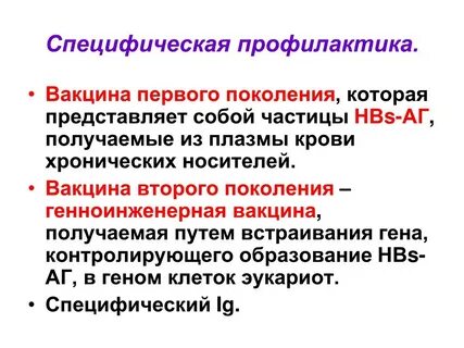 Специфическая профилактика вакцины