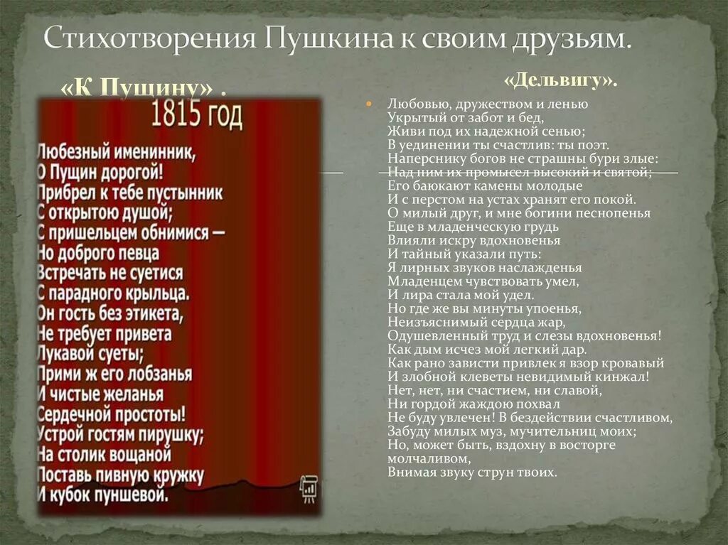 Длинное стихотворение пушкина. Стихи Пушкина. Стих Пушкина друзьям. Пушкин стихи о дружбе. Стихи Пушкина о дружбе и друзьях.