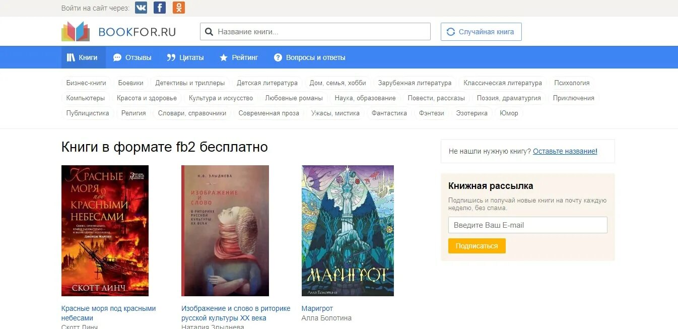 Сочать книги. Электронные библиотеки fb2. Сайты электронных книг для бесплатного скачивания. Библиотеки бесплатных электронных книг без регистрации.