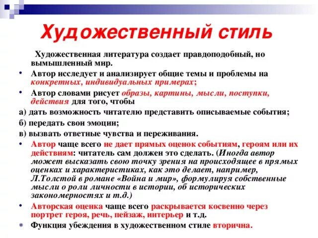 Художественный стиль текст 2 предложение. Сочинение в художественном стиле. Как писать сочинение в художественном стиле. План сочинения художественного стиля. Художественный литературный текст.