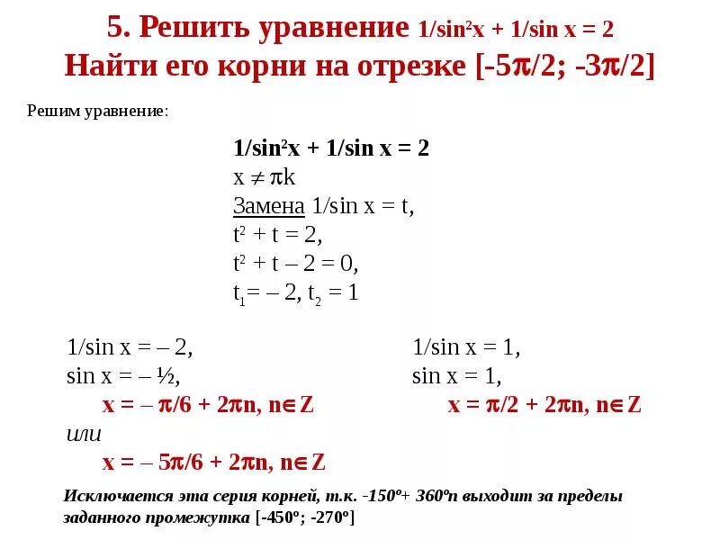 Решением уравнения sin x 1. Решение уравнения sin x a. Sin x 1/2 решить тригонометрическое уравнение.