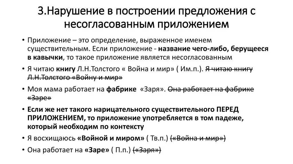 Предложению post. Построение предложения с несогласованным приложением. Ошибка с несогласованным приложением. Нарушение в построении предложения с несогласованным приложением. Ошибка в построении предложения с несогласованным приложением.