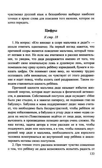 Произведение цифры бунин. Тесты по литературе 7 класс. Вопросы по произведению бунина цифры. Бунин цифры книга. Цифры литература 7 класс.