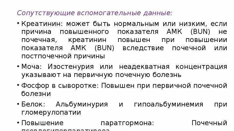 Повышение креатинина. Креатинин повышение в крови причины.